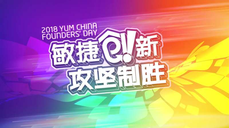 年会展板-采灵感-cailinggan.com