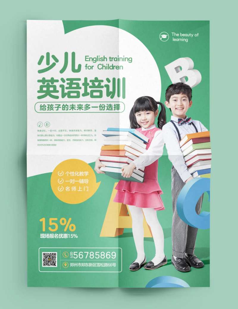 少儿英语教育培训海报-采灵感-cailinggan.com