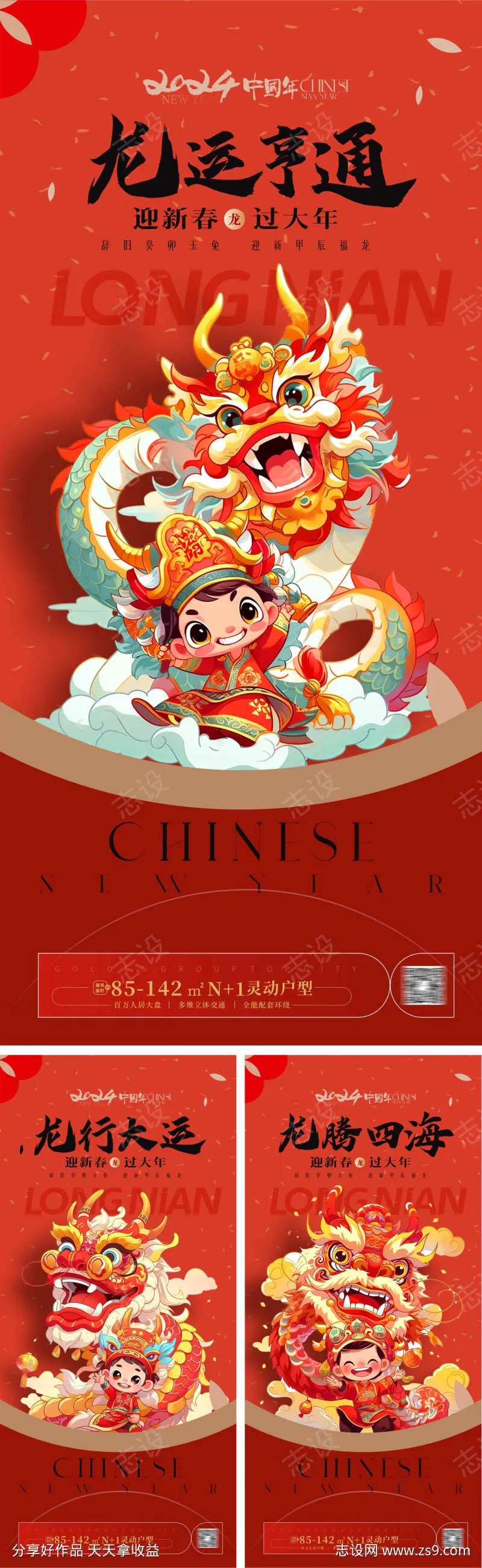 龙年海报2024龙年系列海报-采灵感-cailinggan.com