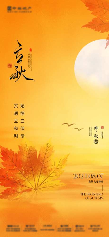 立秋意境海报-采灵感-https://www.cailinggan.com/