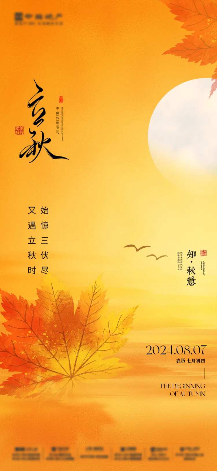 立秋意境海报-采灵感-cailinggan.com