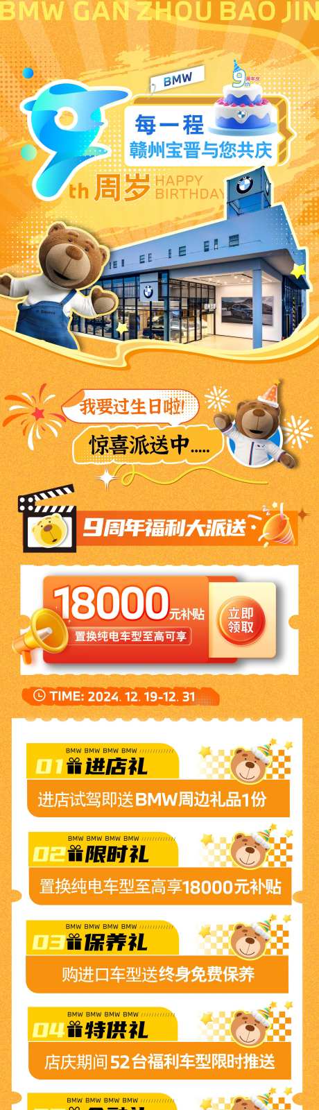 4S店9周年庆海报-采灵感-https://www.cailinggan.com/