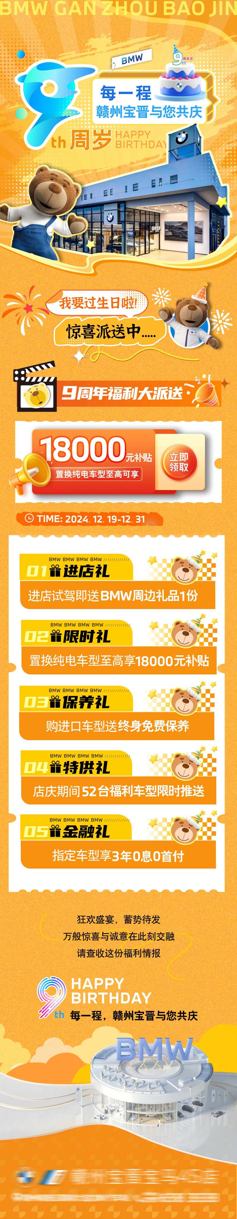 4S店9周年庆海报-采灵感-cailinggan.com