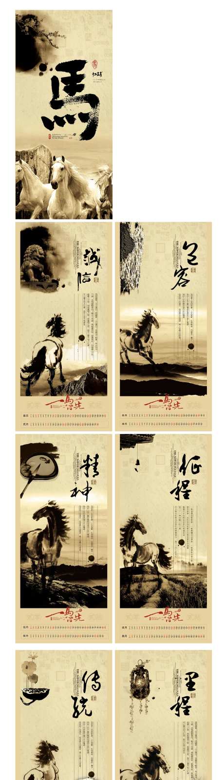 马年2026挂历设计-采灵感-https://www.cailinggan.com/
