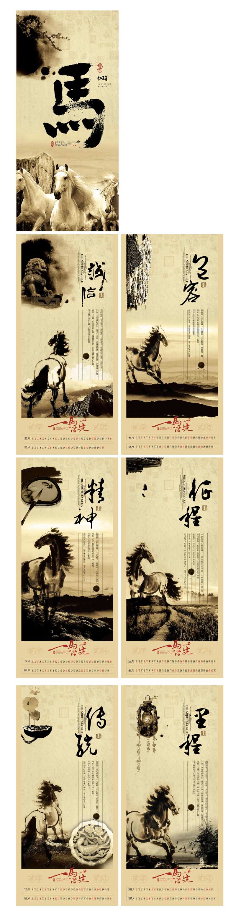 马年2026挂历设计-采灵感-cailinggan.com