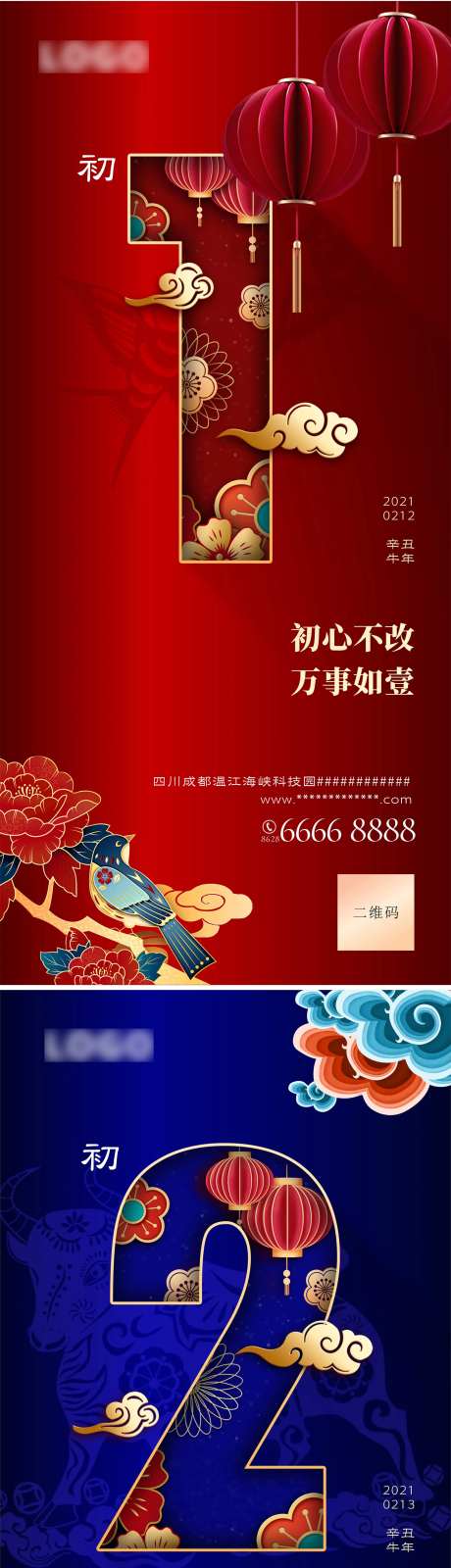 2021春节初一初二初三国潮系列海报-采灵感-https://www.cailinggan.com/