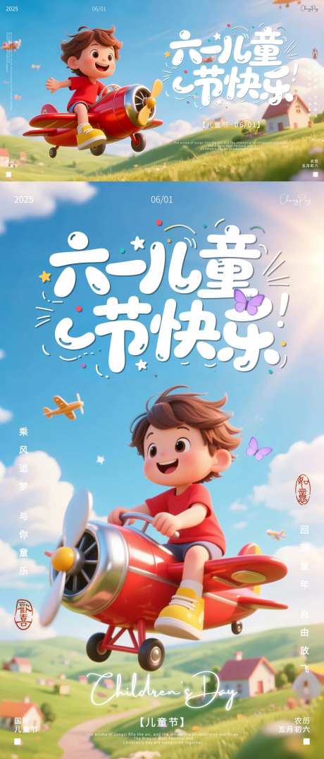 儿童节童真活动展板-采灵感-https://www.cailinggan.com/