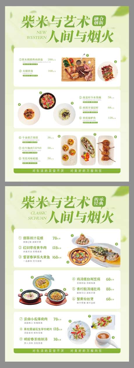 餐饮问餐单菜单海报-采灵感-https://www.cailinggan.com/