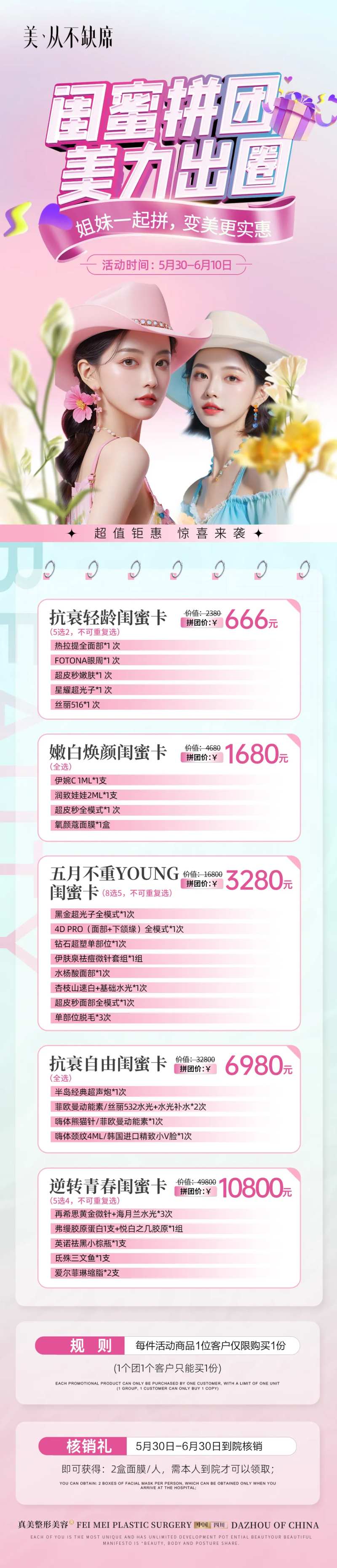 医美闺蜜同行活动长图海报-采灵感-cailinggan.com