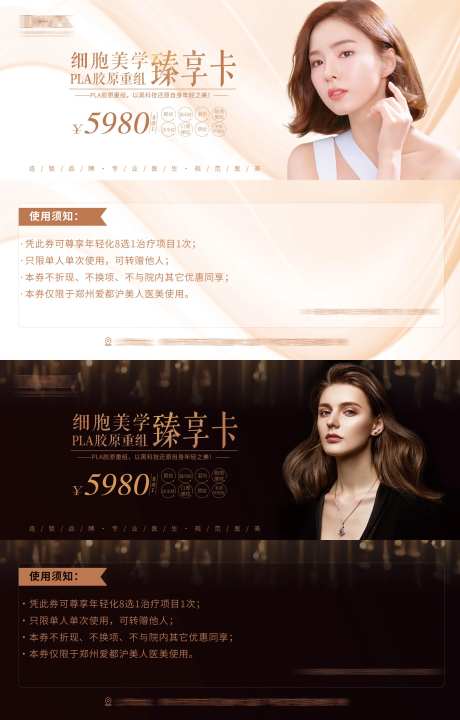 医美项目拓客卡券-采灵感-https://www.cailinggan.com/