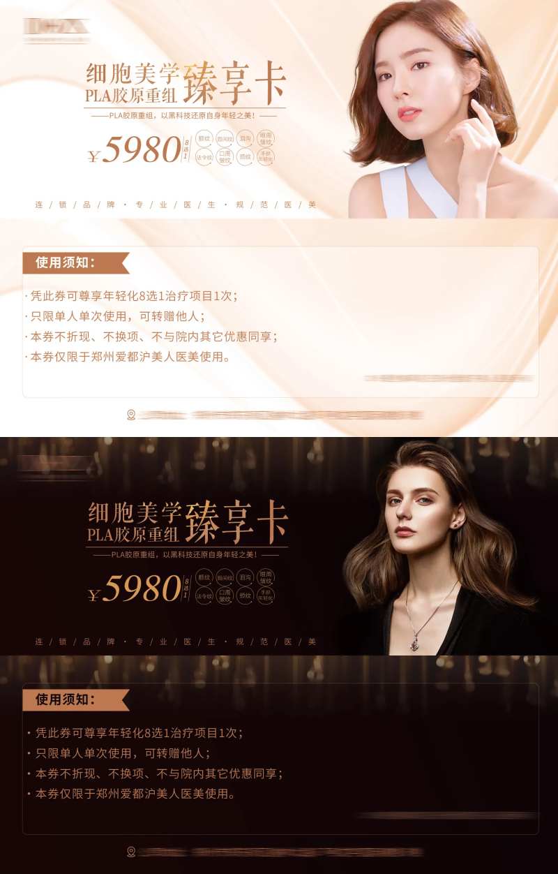 医美项目拓客卡券-采灵感-cailinggan.com