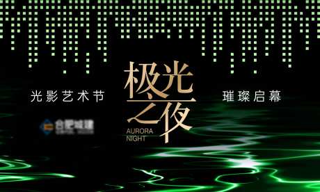 灯光节光影艺术节活动海报-采灵感-https://www.cailinggan.com/