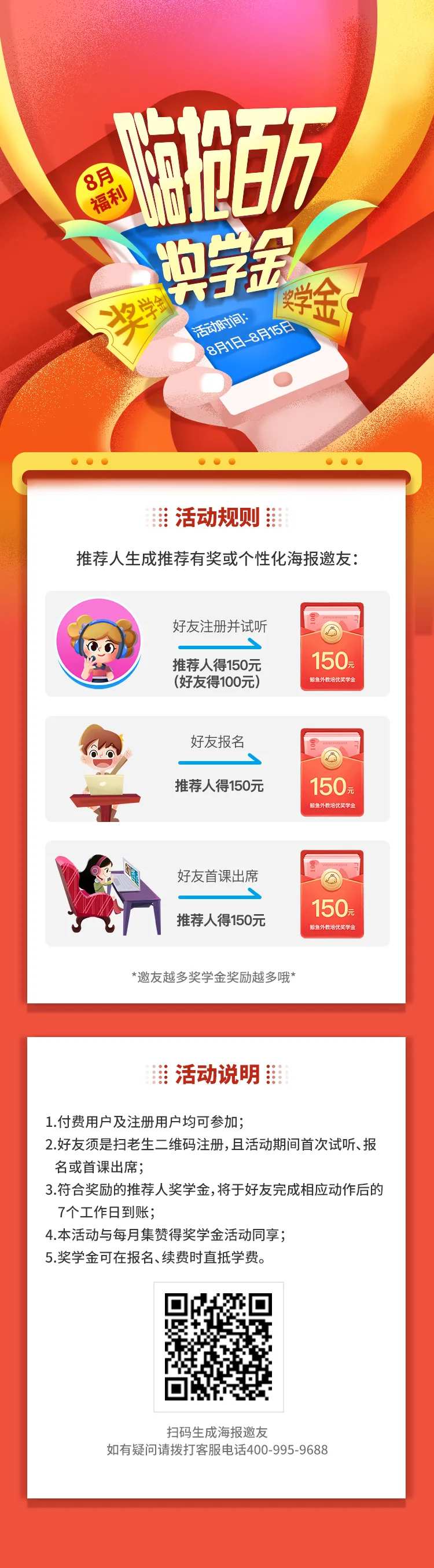 嗨抢百万奖学金-采灵感-cailinggan.com