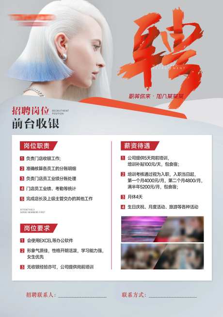 美发收银招聘美海报-采灵感-https://www.cailinggan.com/