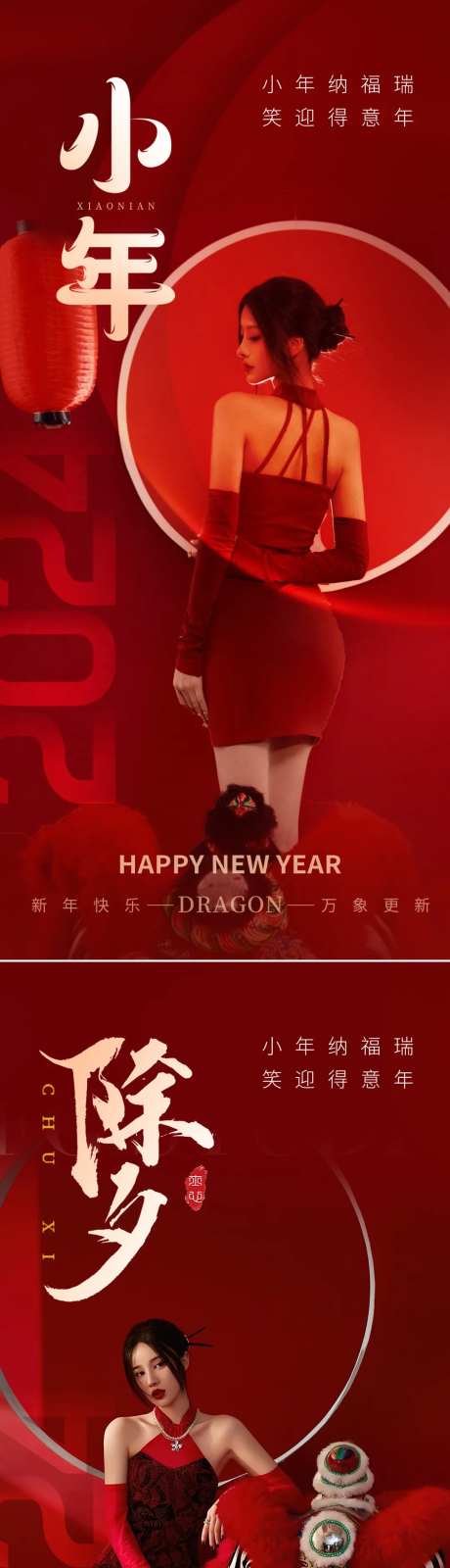 医美小年新年春节海报-采灵感-https://www.cailinggan.com/