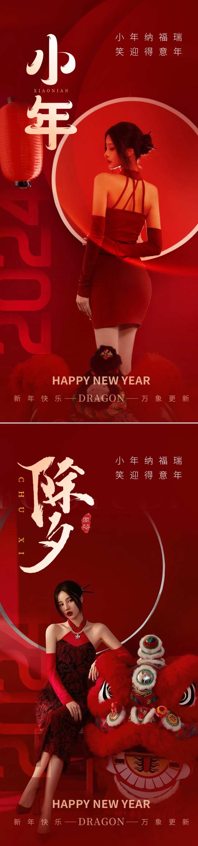医美小年新年春节海报-采灵感-cailinggan.com