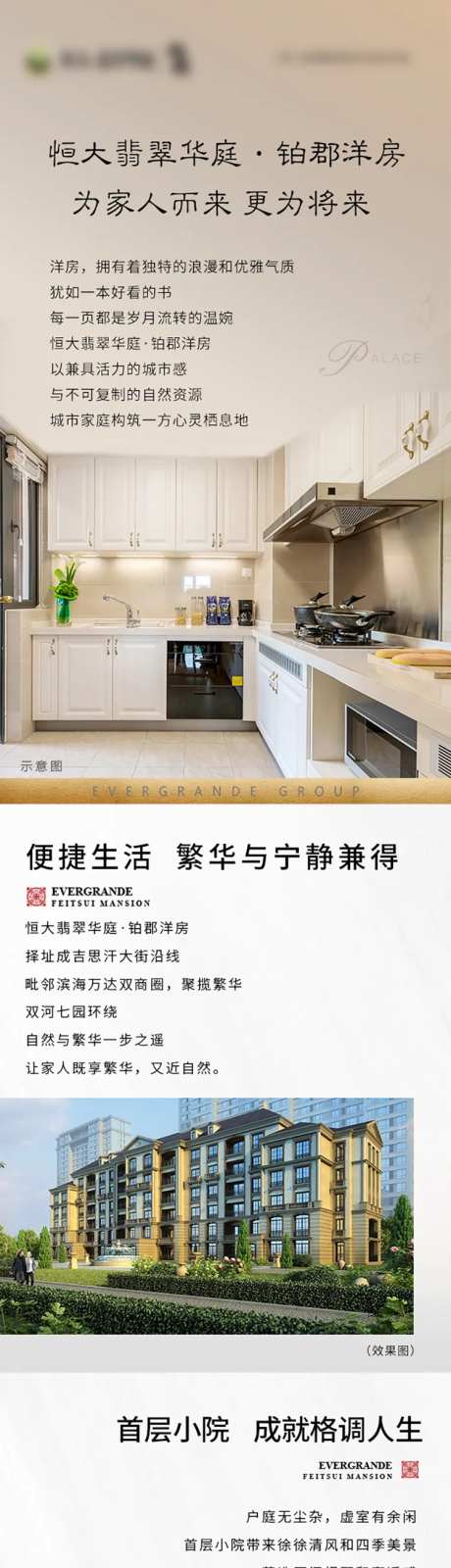 洋房长图卖点移动端海报-采灵感-https://www.cailinggan.com/