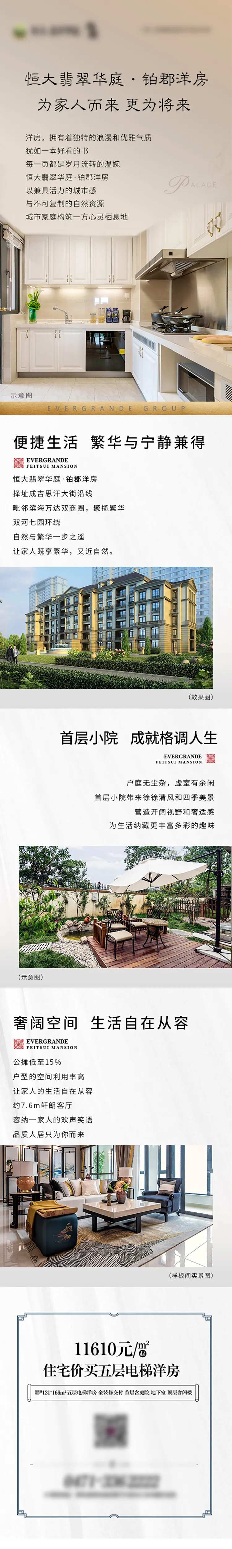 洋房长图卖点移动端海报-采灵感-cailinggan.com