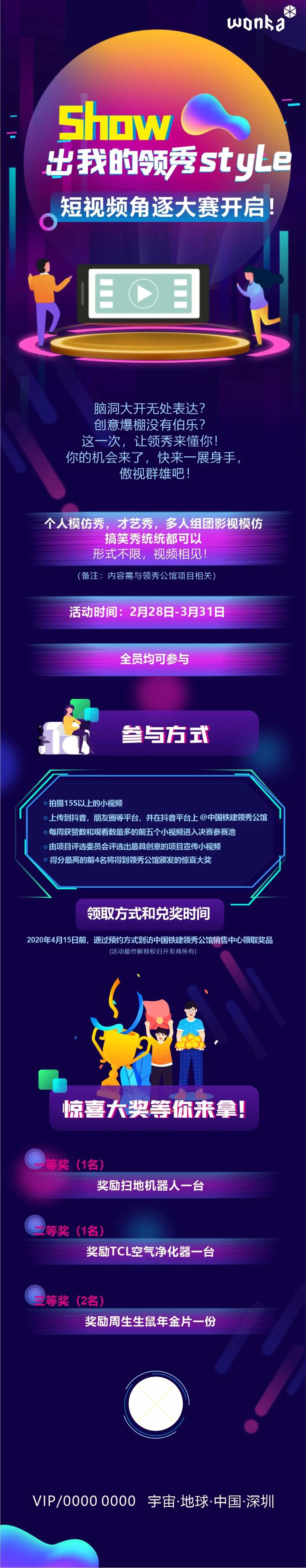 房地产线上活动长图-采灵感-cailinggan.com