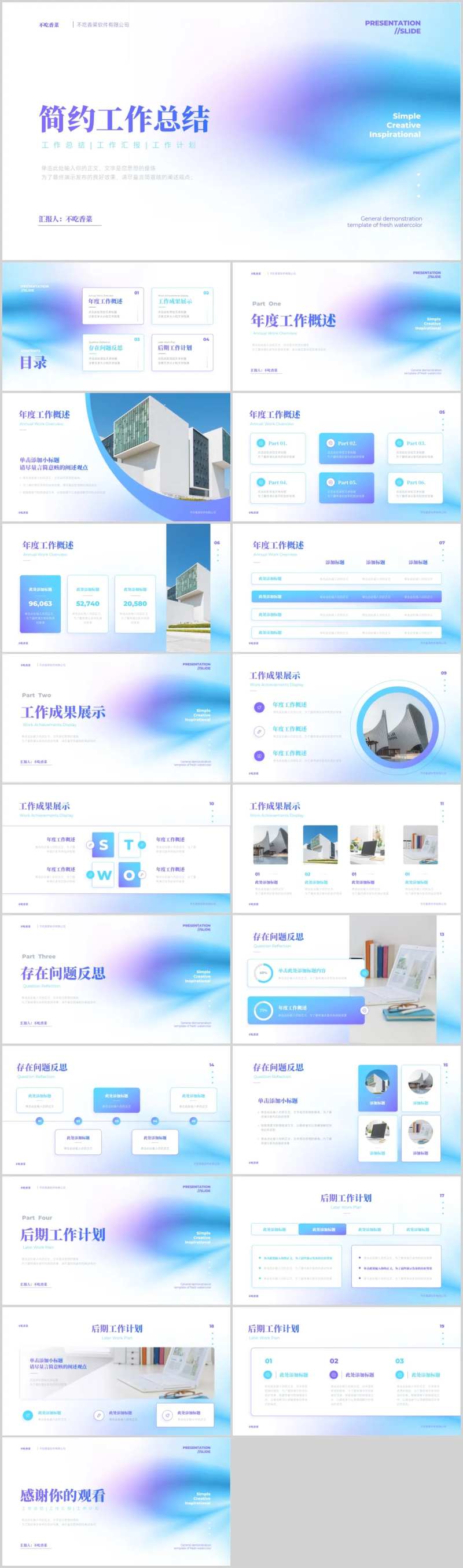 渐变简约风年终总结演示模板-采灵感-cailinggan.com