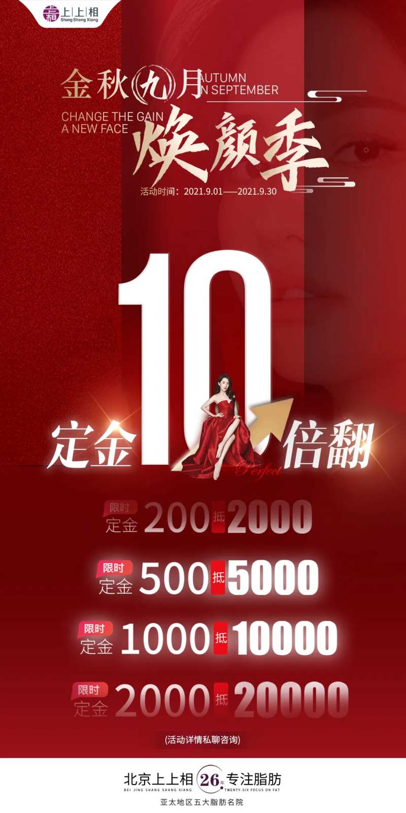 定金翻倍活动海报-采灵感-cailinggan.com