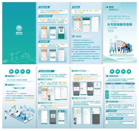 电网医保服务指南四折页-采灵感-https://www.cailinggan.com/