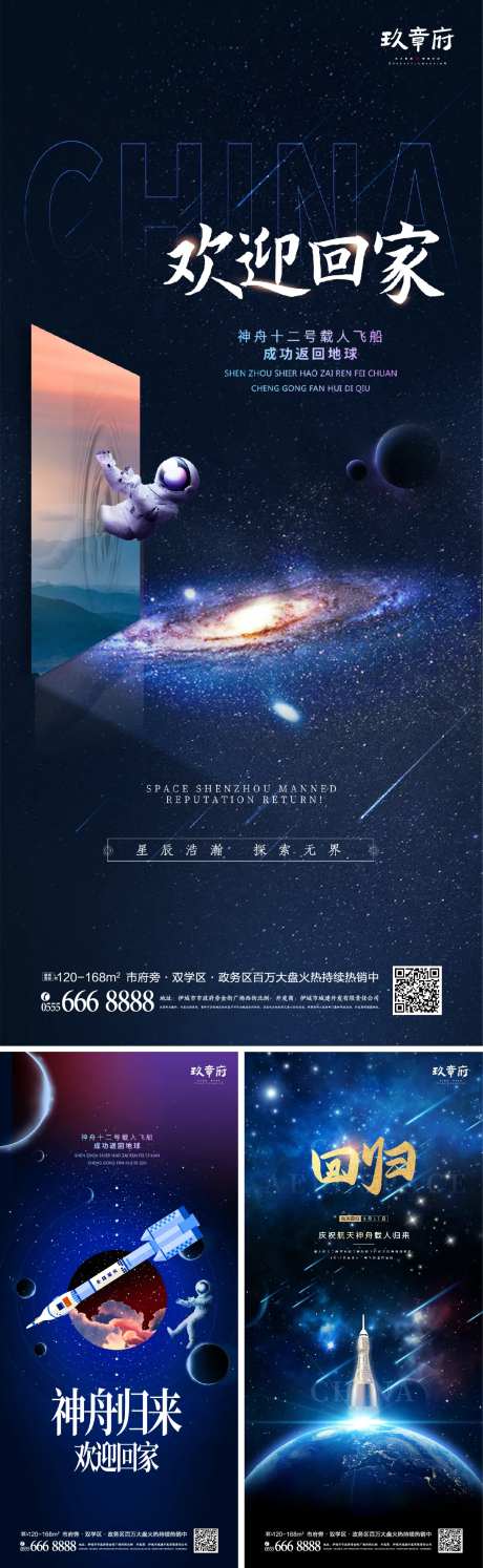 神舟十二号成功返回地球海报-采灵感-https://www.cailinggan.com/