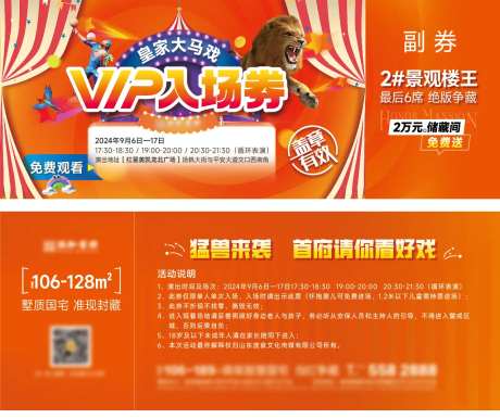 地产马戏团活动入场券-采灵感-https://www.cailinggan.com/