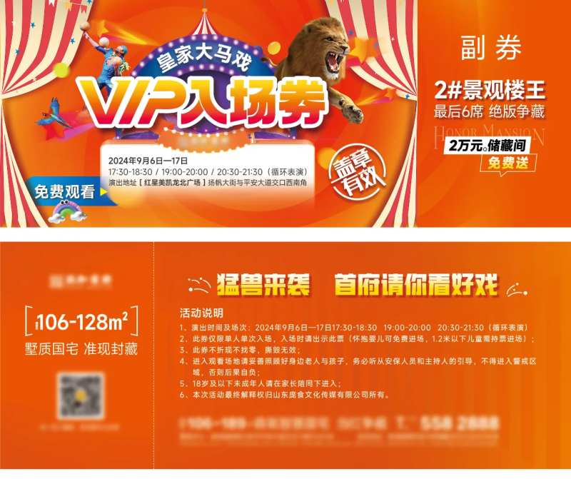 地产马戏团活动入场券-采灵感-cailinggan.com