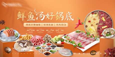 鱼汤火锅banner-采灵感-https://www.cailinggan.com/