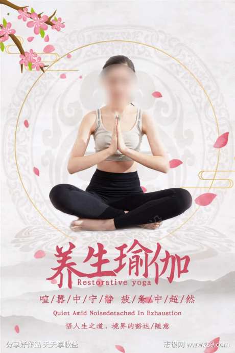 微商瑜伽健身运动促销活动海报-采灵感-cailinggan.com