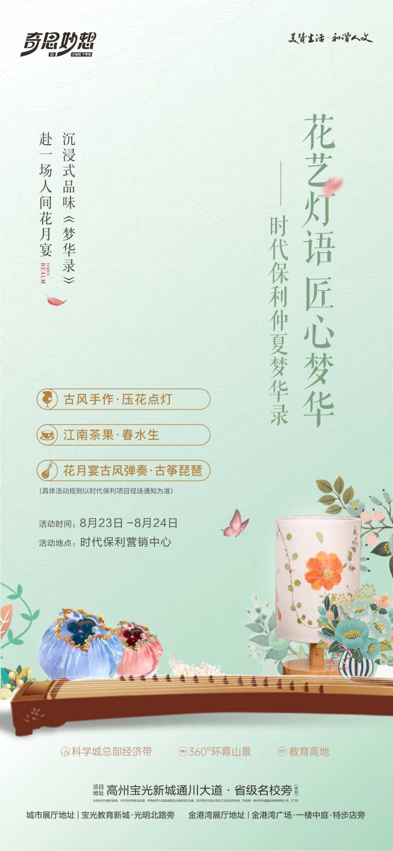 中式花艺灯语海报-采灵感-cailinggan.com