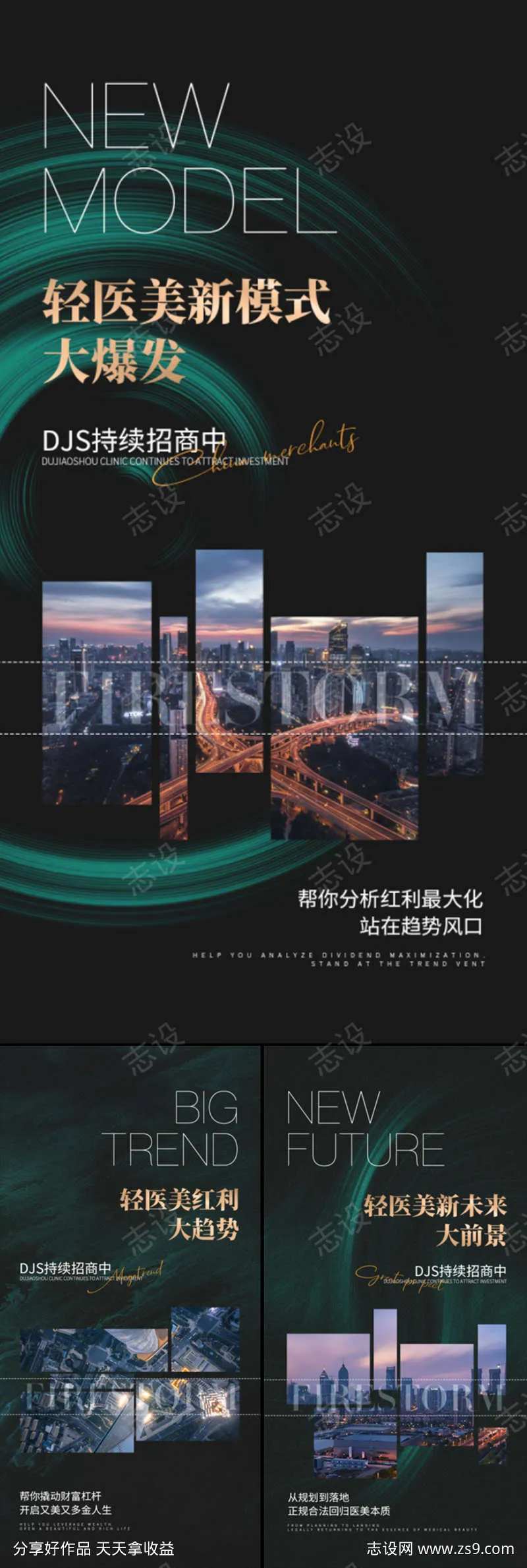 轻医美招商造势创业财富黑金轻奢圈图海报-采灵感-cailinggan.com