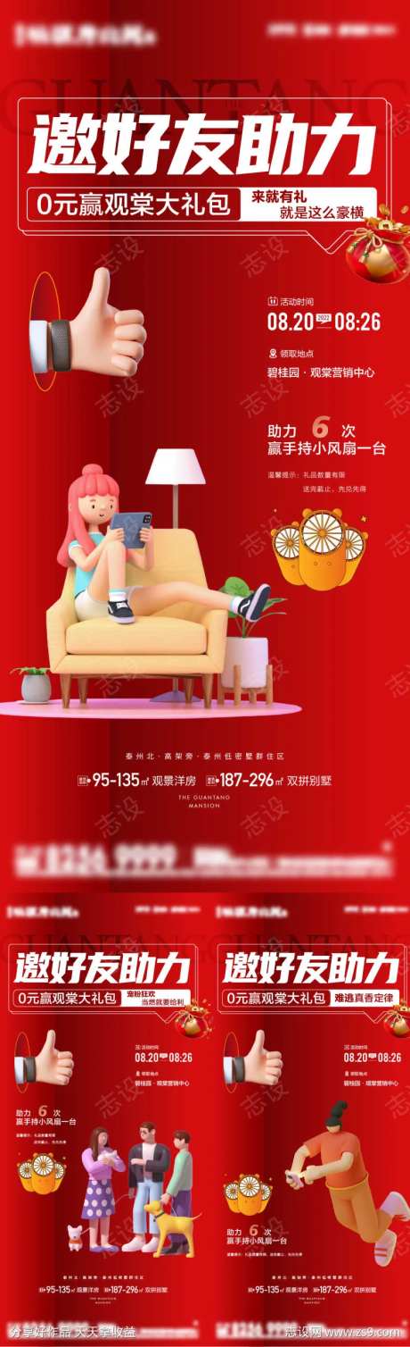好友助力海报-采灵感-https://www.cailinggan.com/