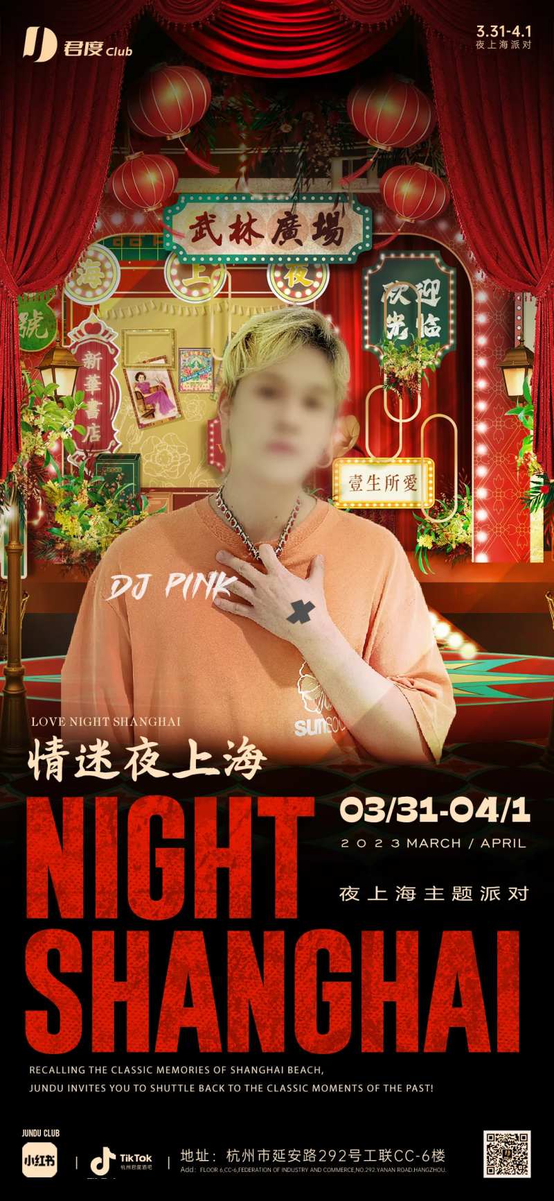 夜上海主题派对海报-采灵感-cailinggan.com