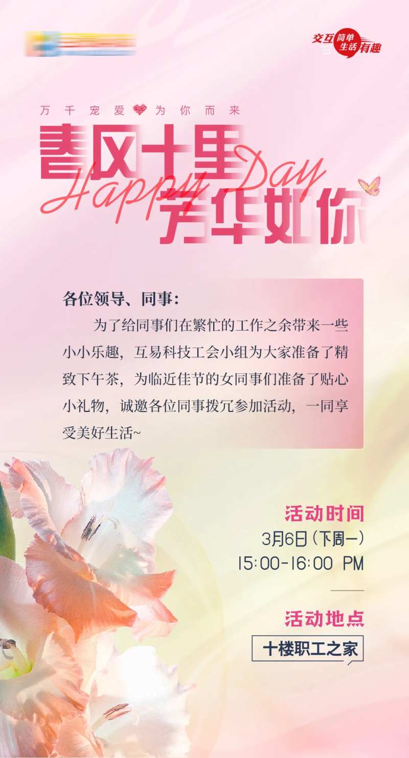 妇女节电梯海报微信推文-采灵感-cailinggan.com