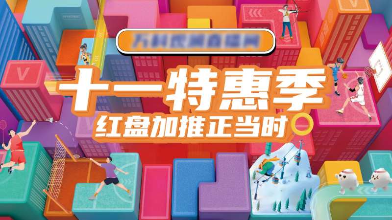 国庆节特惠季主画面-采灵感-cailinggan.com
