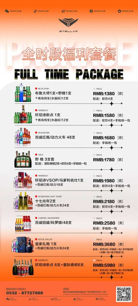 全时段套餐海报-采灵感-https://www.cailinggan.com/