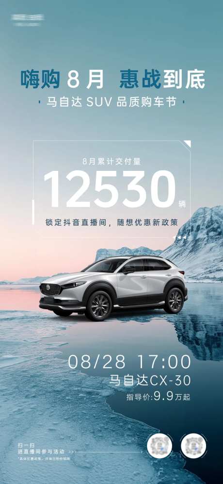 8月汽车节购车直播战报-采灵感-https://www.cailinggan.com/