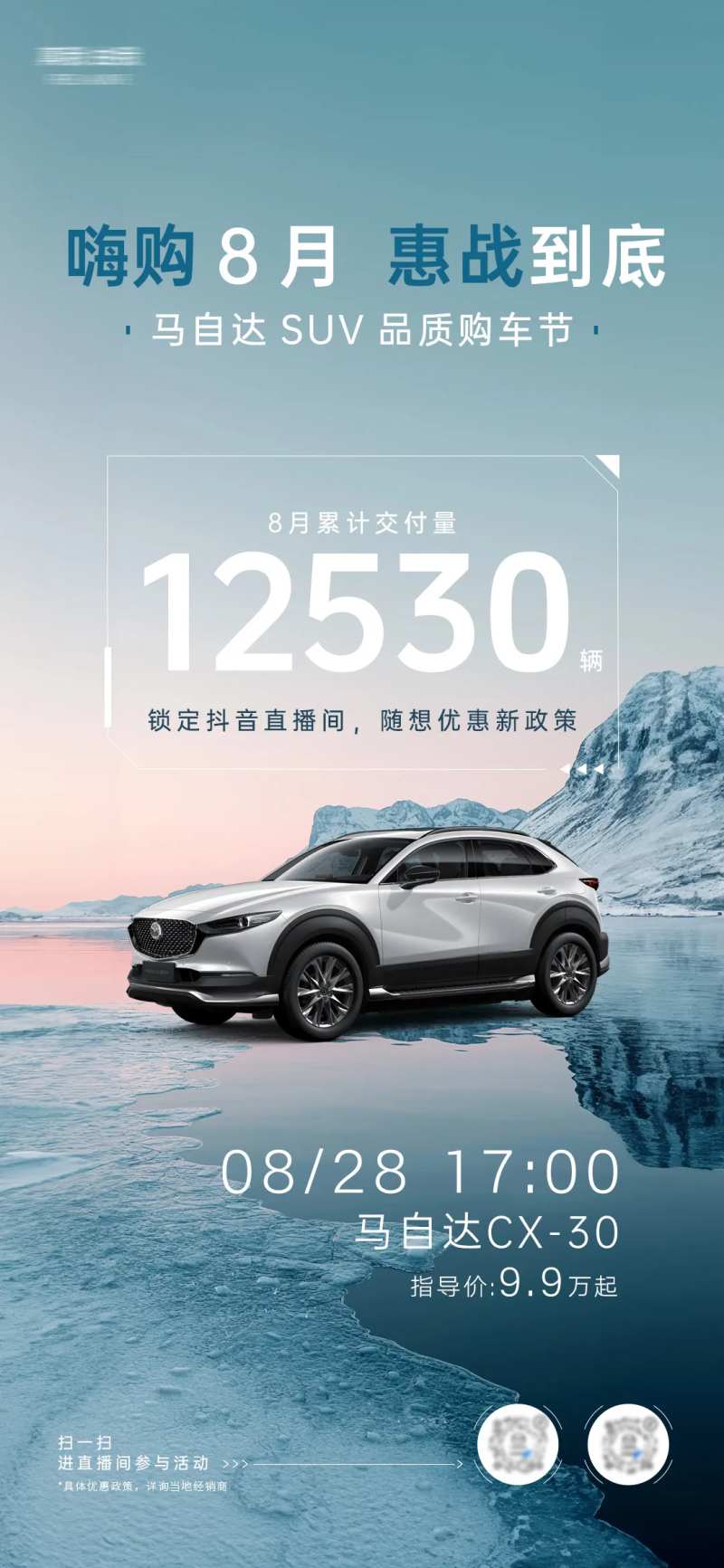 8月汽车节购车直播战报-采灵感-cailinggan.com