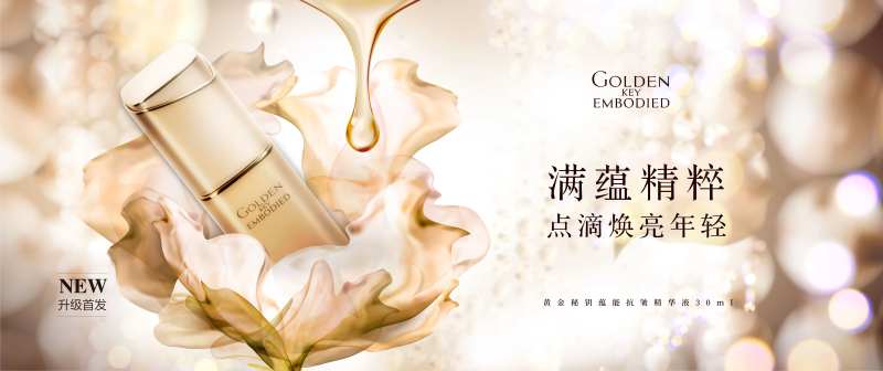 黄金秘钥精华液主视觉-采灵感-cailinggan.com