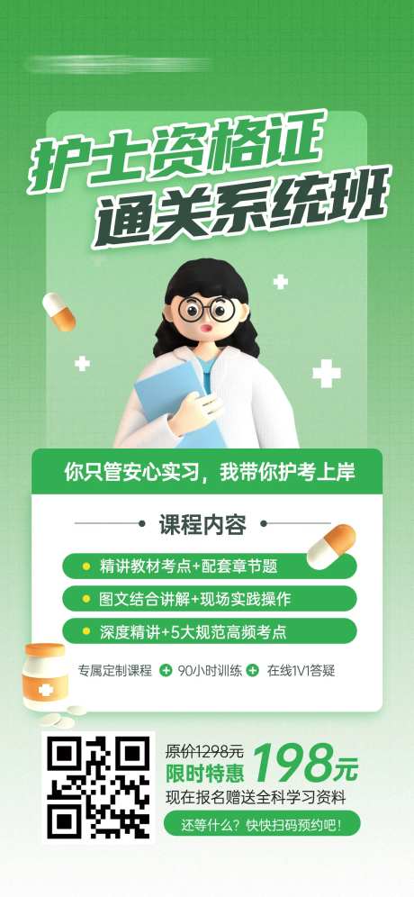 护士执业资格证教育培训课程宣传海报-采灵感-https://www.cailinggan.com/