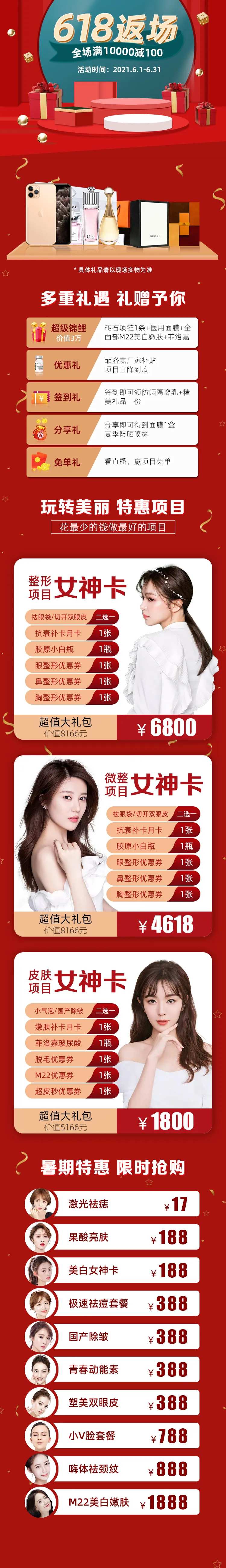618促销图-采灵感-cailinggan.com