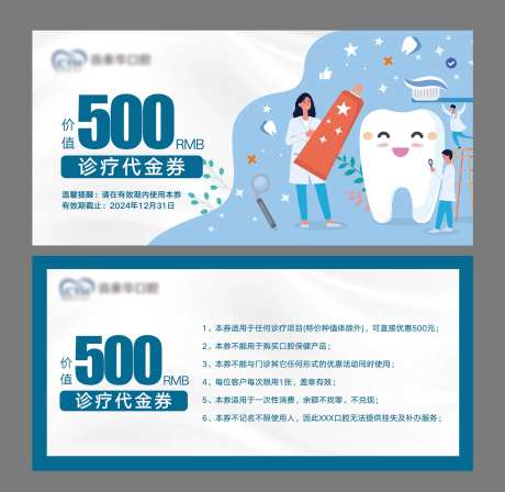 口腔科诊疗代金券卡券-采灵感-https://www.cailinggan.com/