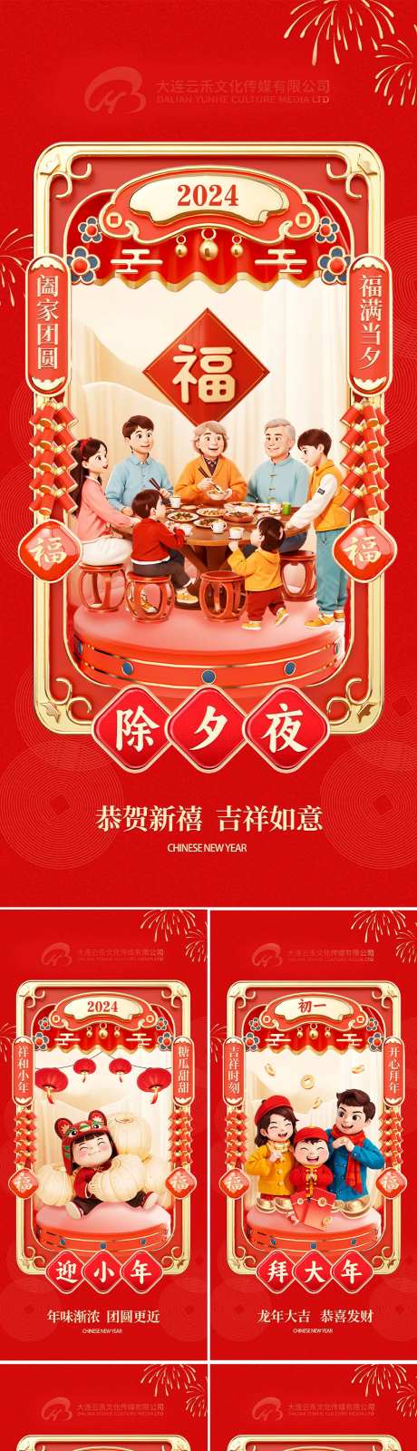 2025蛇年年节初一到初七年俗海报-采灵感-https://www.cailinggan.com/
