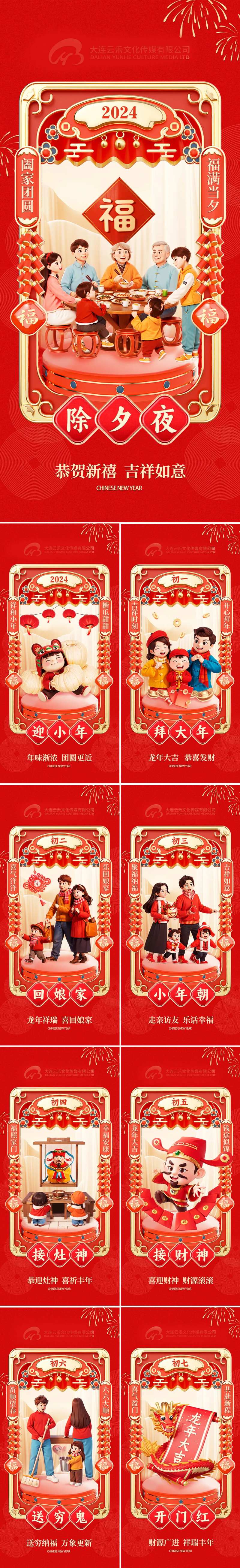 2025蛇年年节初一到初七年俗海报-采灵感-cailinggan.com