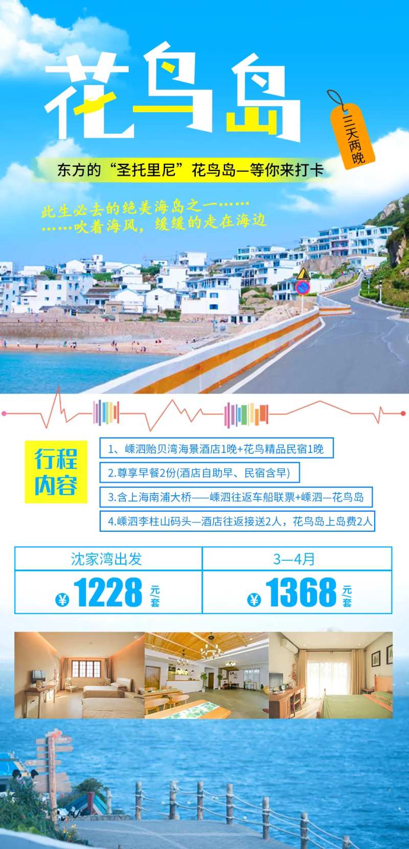 花鸟岛旅游海报-采灵感-cailinggan.com