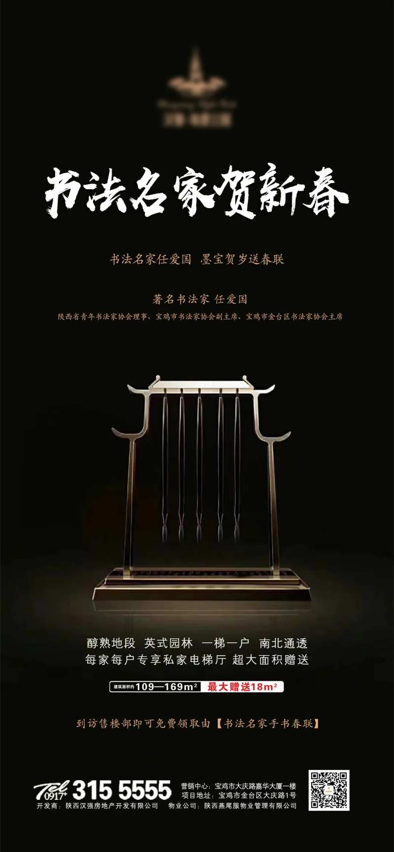 书法名家送春联地产活动海报-采灵感-cailinggan.com