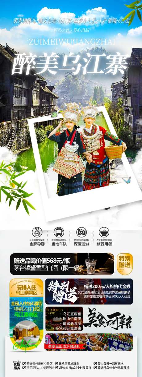 最美乌江寨-采灵感-https://www.cailinggan.com/