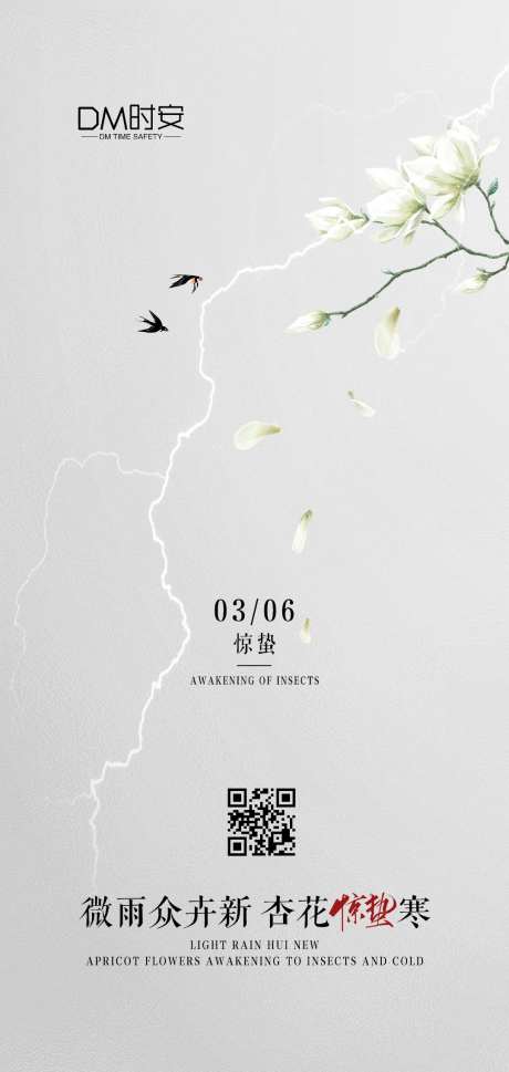 惊蛰24节气-采灵感-https://www.cailinggan.com/